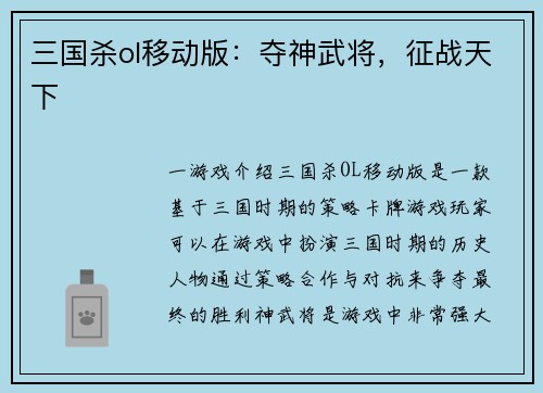 三国杀ol移动版：夺神武将，征战天下