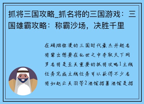 抓将三国攻略_抓名将的三国游戏:三国雄霸攻略:称霸沙场,决胜千里