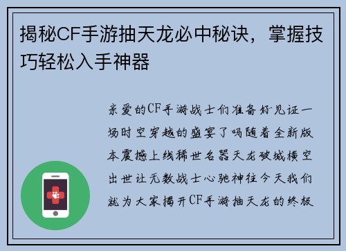 揭秘CF手游抽天龙必中秘诀，掌握技巧轻松入手神器
