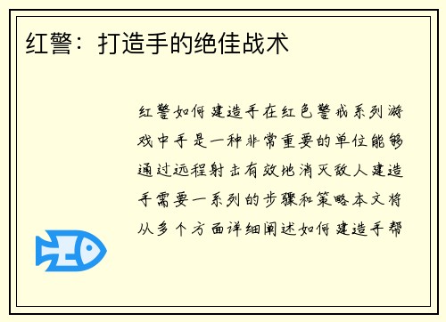 红警：打造手的绝佳战术