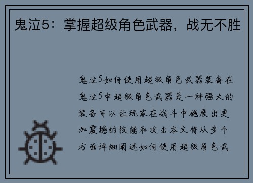 鬼泣5：掌握超级角色武器，战无不胜